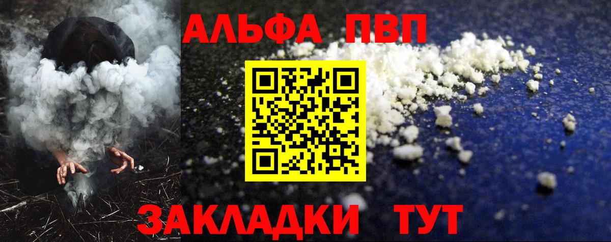 Alpha-PVP СК Электрогорск