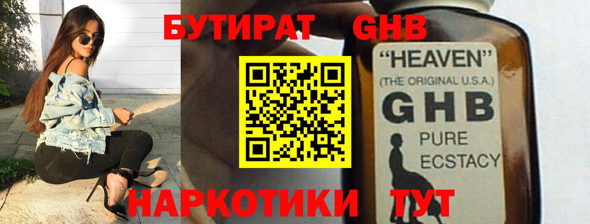 Электрогорск  БУТИРАТ оксибутират  Бутират  Вход с VPN 