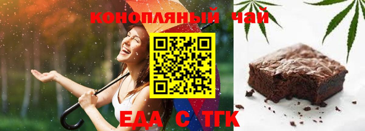 Электрогорск  Печенье с ТГК марихуана  Вход с VPN 