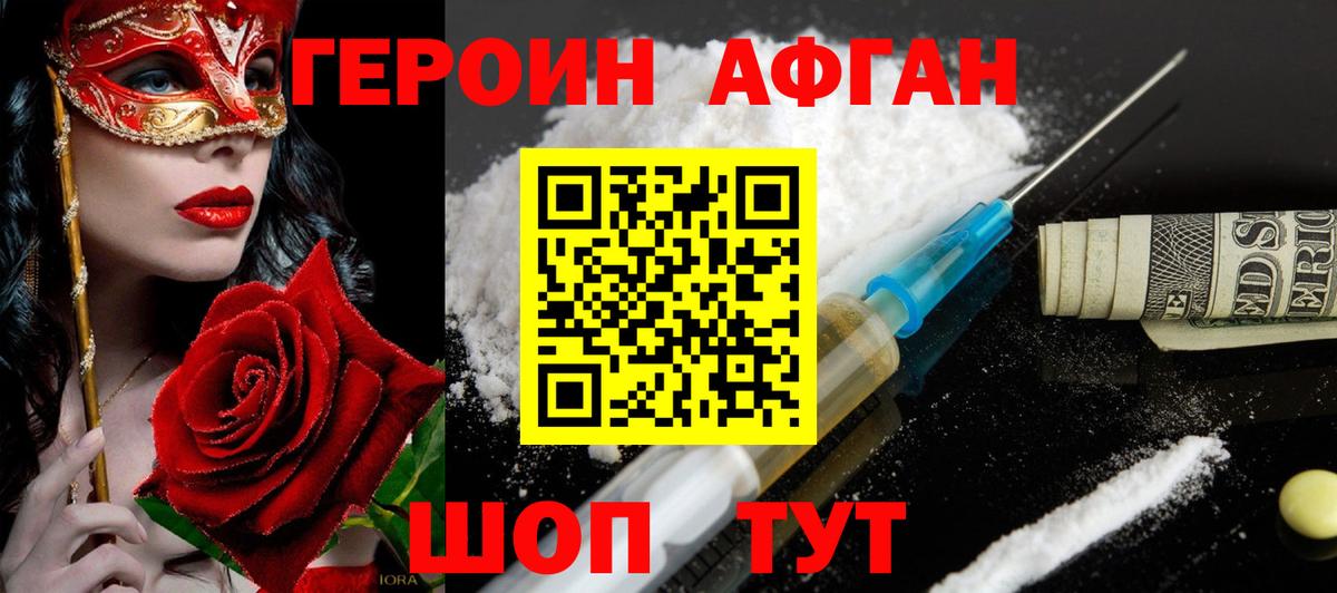 ГЕРОИН герыч Электрогорск