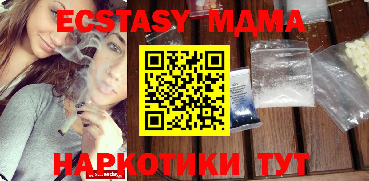МДМА кристаллы Электрогорск