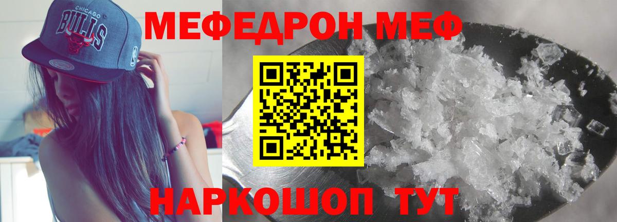 Меф  Электрогорск