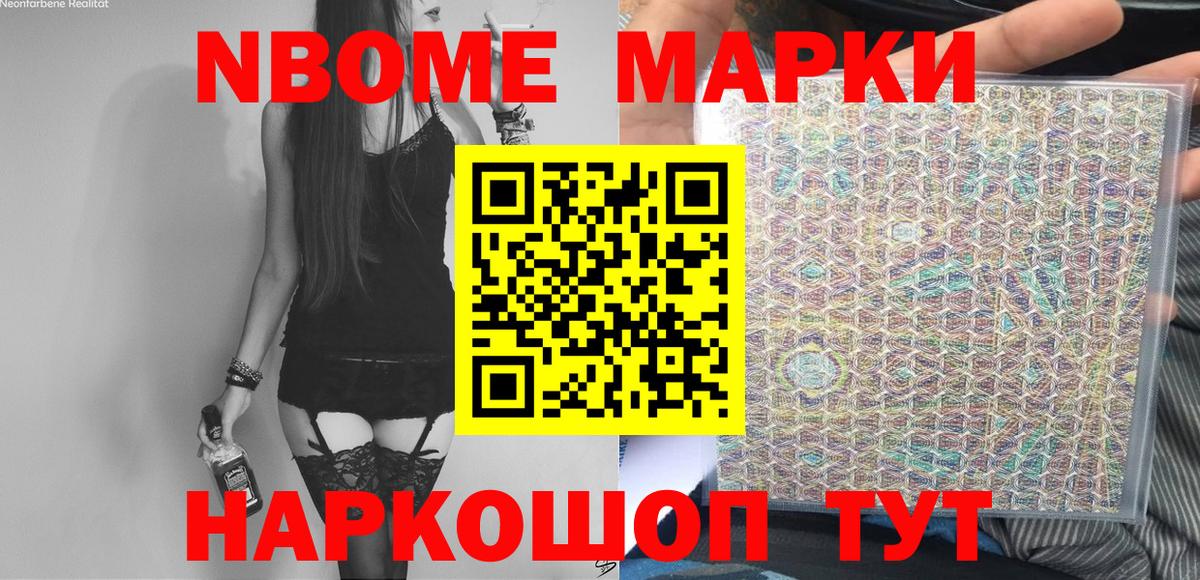 Марки N-bome 1,8мг  Марки N-bome 1,8мг  Вход с VPN  Электрогорск 